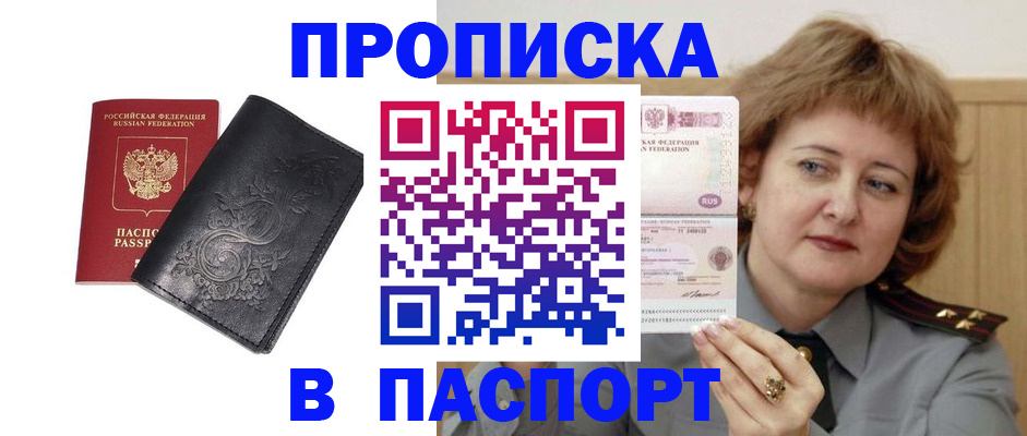 прописка гарантия в Миллерово
